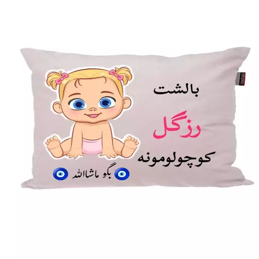 بالش نوزاد ناریکو مدل اسم رزگل کد 01101