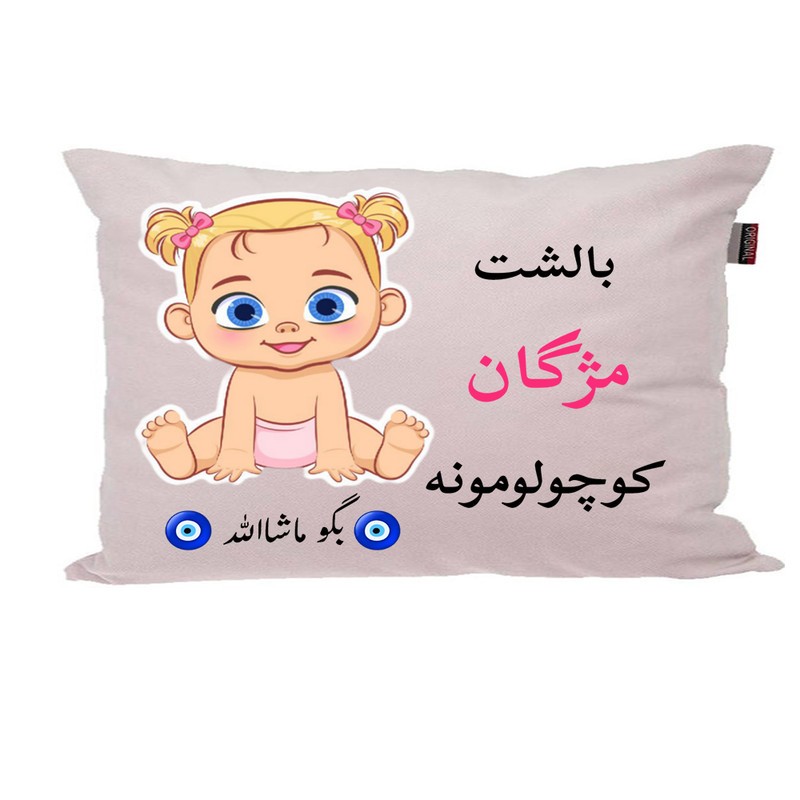 بالش نوزاد ناریکو مدل اسم مژگان کد 0884