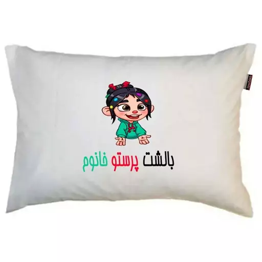 بالش ناریکو مدل نوجوان طرح دخترانه اسم پرستو کد 069