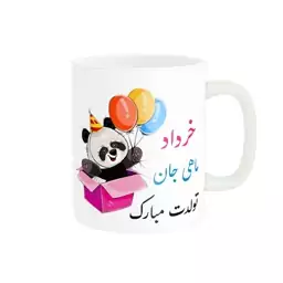 ماگ ناریکو طرح تولدت مبارک خرداد ماهی کد 06844