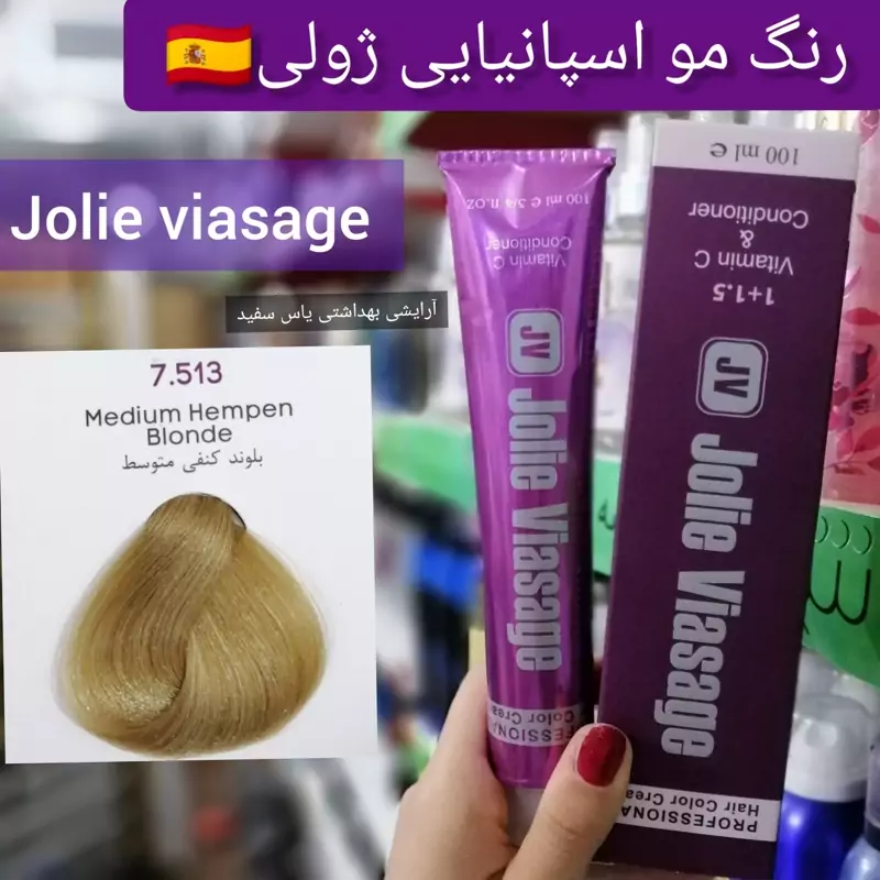 رنگ مو ژولی بلوند کنفی متوسط 7.513
