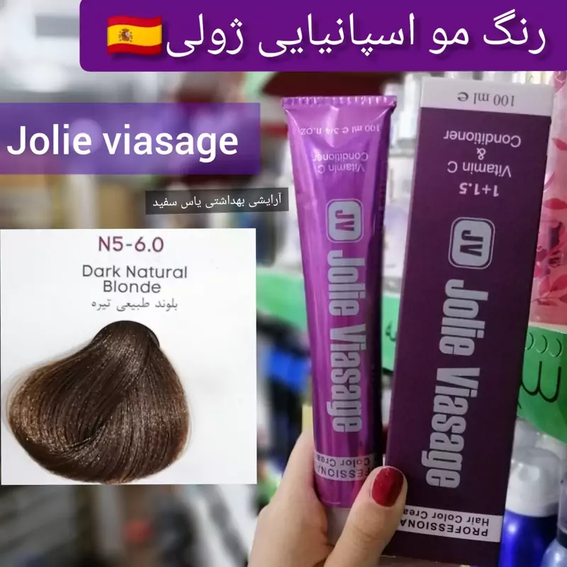 رنگ مو ژولی بلوند طبیعی تیره N5_6.0