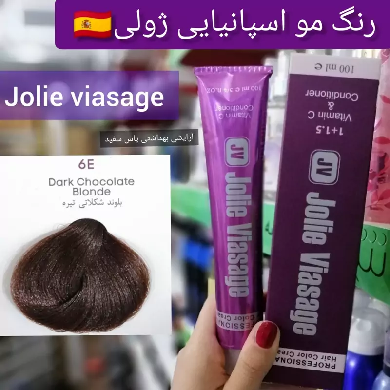 رنگ مو ژولی بلوند شکلاتی تیره 6E