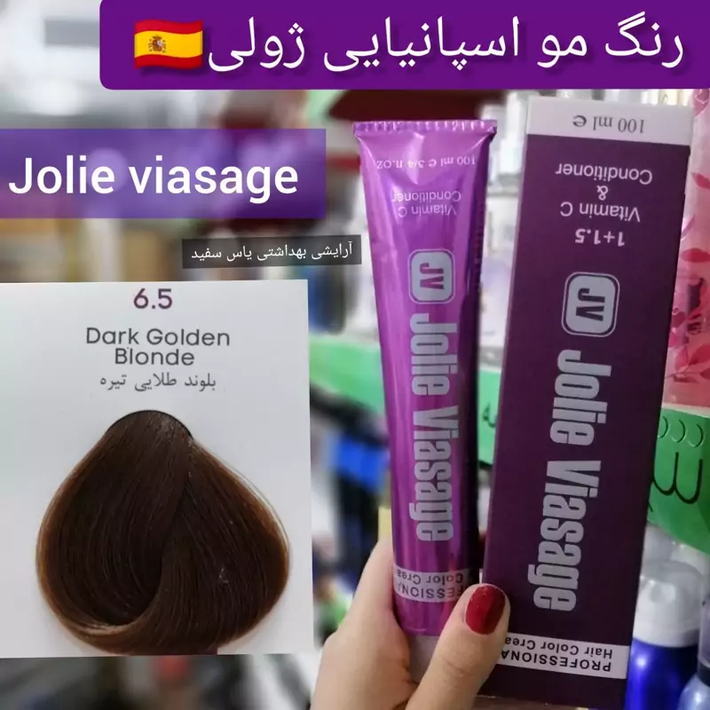 رنگ مو ژولی بلوند طلایی تیره 6.5