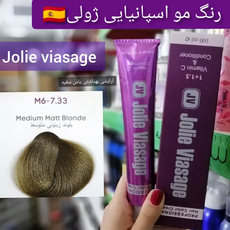رنگ مو ژولی بلوند زیتونی متوسط M6_7.33