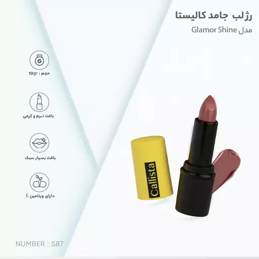 رژ لب جامد کالیستا مدل Glamor Shine شماره S87