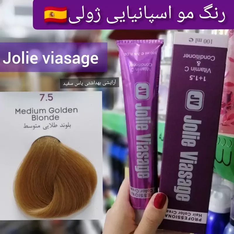 رنگ مو ژولی بلوند طلایی متوسط 7.5
