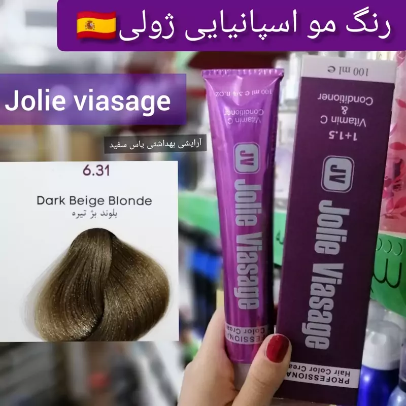 رنگ مو ژولی بلوند بژ تیره 6.31