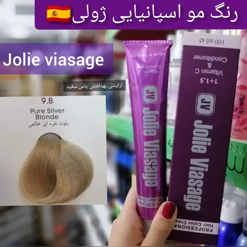 رنگ مو ژولی بلوند نقره ای خالص 9.8