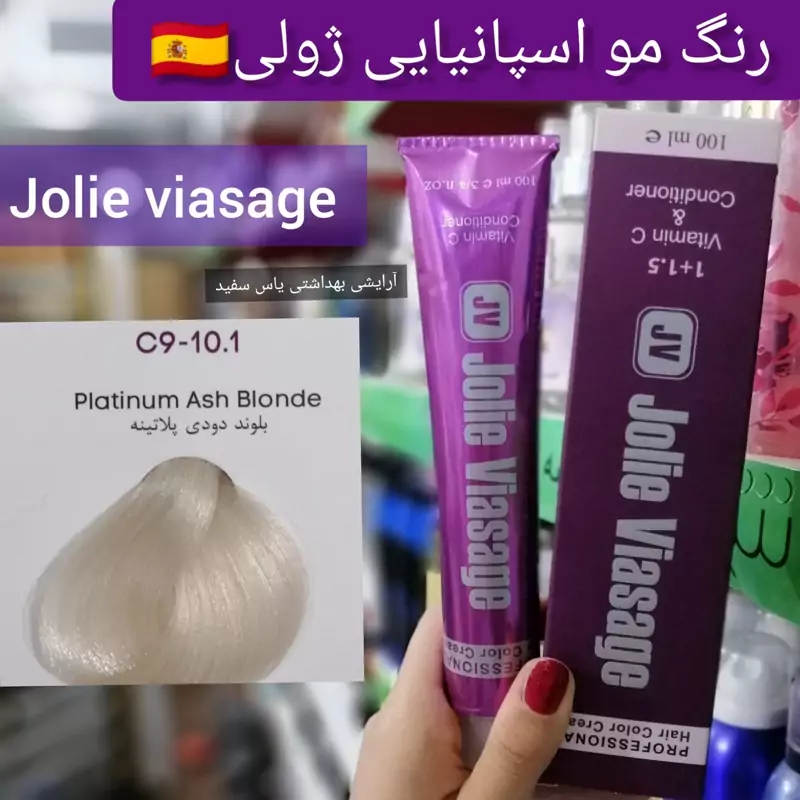 رنگ مو ژولی بلوند دودی پلاتینه C9_10.1