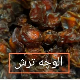 آلوچه گوجه سبز درشت و طبیعی 