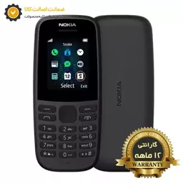 گوشی موبایل نوکیا 105 - 2019 Dual SIM FA ویتنام اصلی / 12 ماه گارانتی