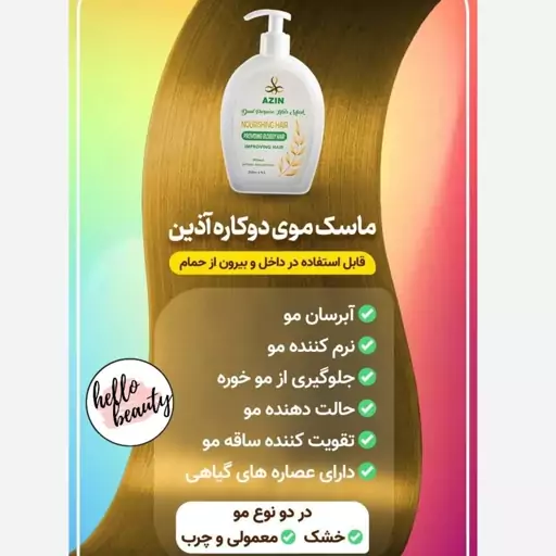 ماسک موی دوکاره آذین نرم کننده مو (2 نوع موی خشک و چرب )