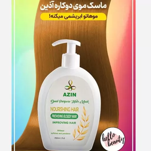 ماسک موی دوکاره آذین نرم کننده مو (2 نوع موی خشک و چرب )