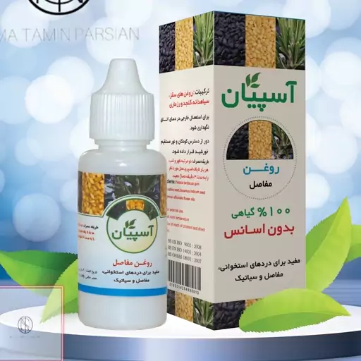 روغن مفاصل آسپیان