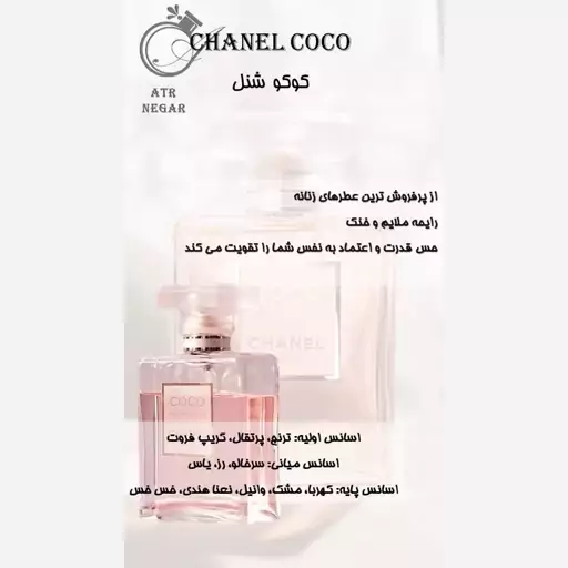 عطر کوکو شنل 30 میل 