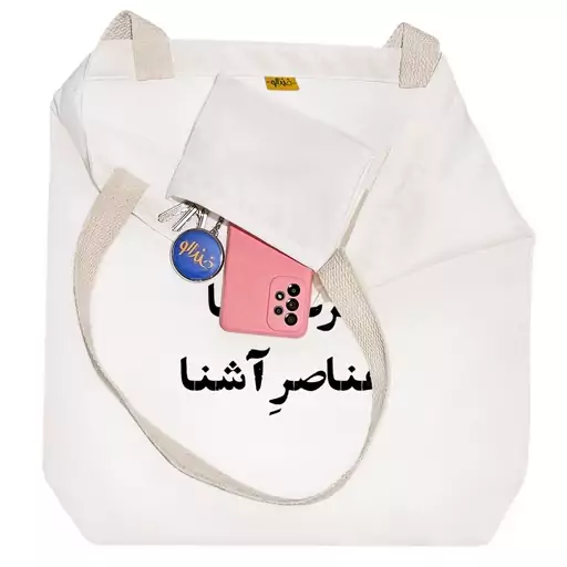 توت بگ پارچه ای خندالو طرح مرتبط با عناصر آشنا کد 10563