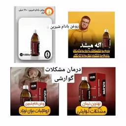 روغن  بادام شیرین خالص