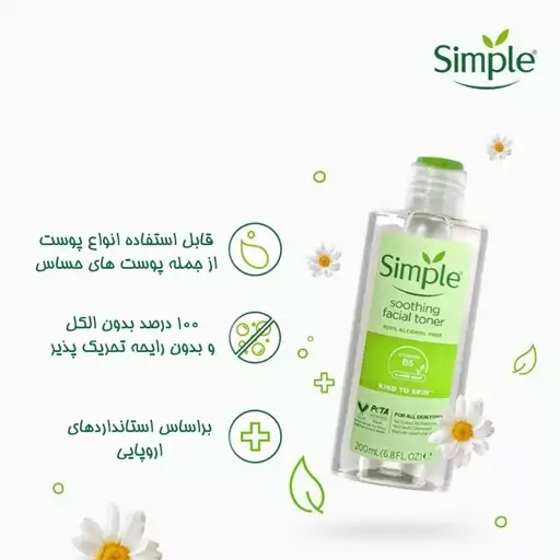 تونر پوست سیمپل مدل Soothing حجم 200 میلی لیتر