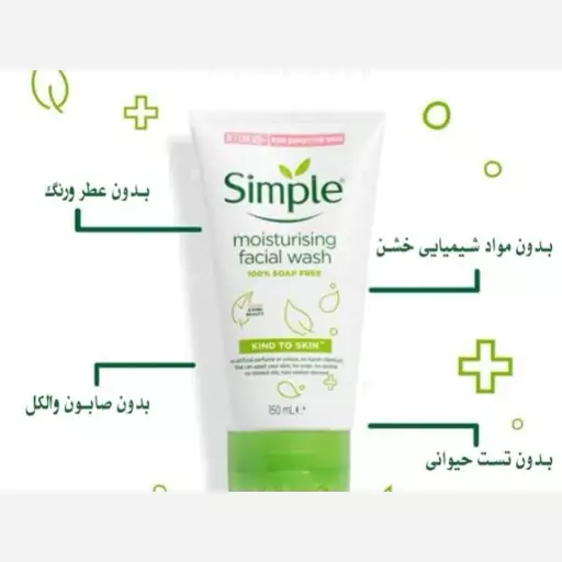 ژل شستشوی صورت سیمپل مدل Moisturising حجم 150 میلی لیتر