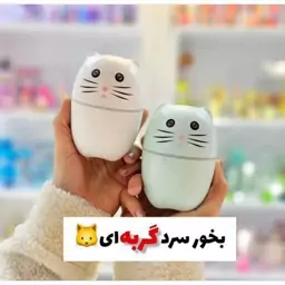 بخور سرد گربه ای دستگاه بخور سرد مدل گربه ای بخور گربه ای