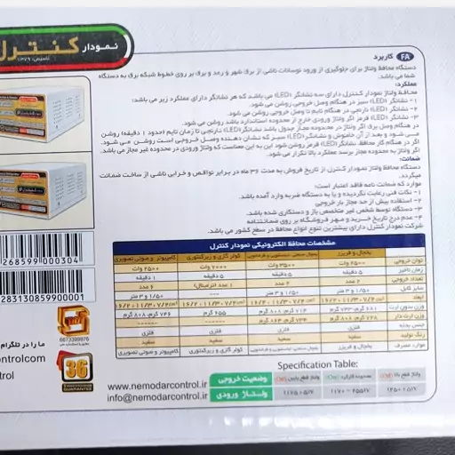 محافظ یخچال و فریزر صنعتی M203