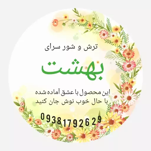 ترشی سیر 4 ساله