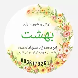 ترشی مخلوط 