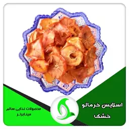 اسلایس خرمالو خشک