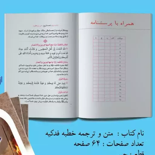 کتاب خطبه فدکیه بامراه پرسشنامه جهت مسابقات