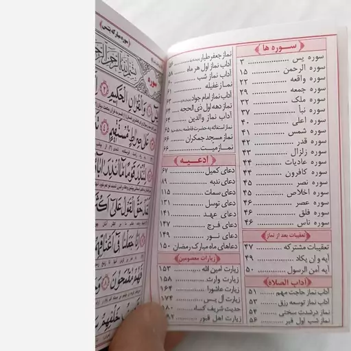 کتاب ارتباط با خدا جیبی 12 در 8 سانت