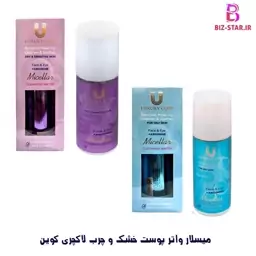 پخش کننده اصلی به قیمت عمده( میسلار واتر لاکچری کویین برای پوست چرب و خشک)