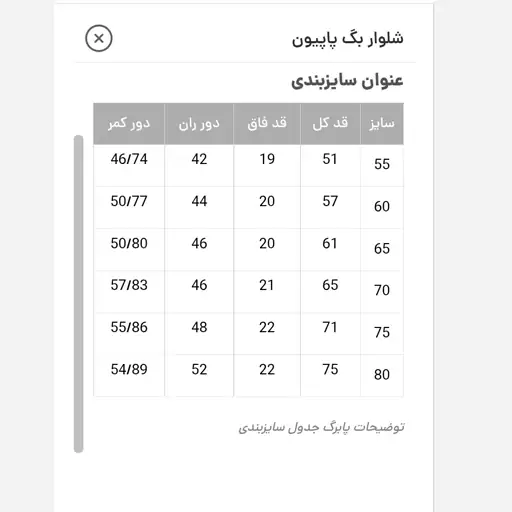 شلوار بگ پاپیون دخترانه شلوار بگ بچگانه