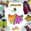 تولید و پخش رنگین