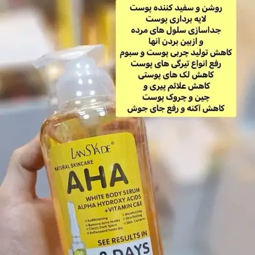 سرم روشن کننده بدن AHA