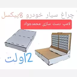 چراغ سیار خودرو مدل کتابی