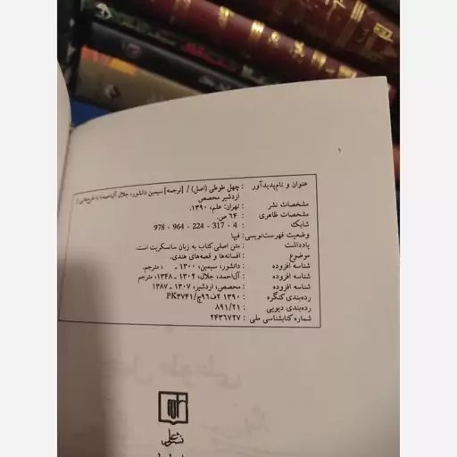 کتاب چهل طوطی سیمین دانشور جلال آل احمد 