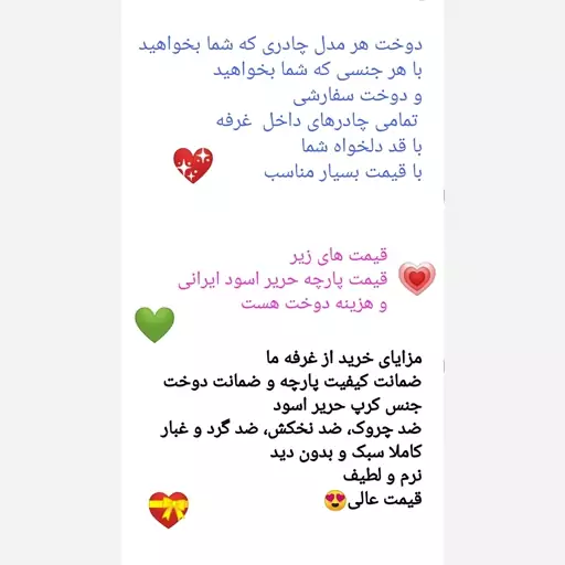 پارچه و دوخت سفارشی انواع چادر . در هر مدل و هر سایزی که بخواهید .