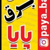 کالای برق پایا