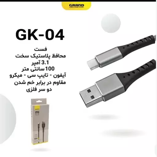 کابل یو اس بی به تایپ سی مدل GH-04 کنفی