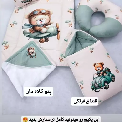 ست ضروری نوزاد