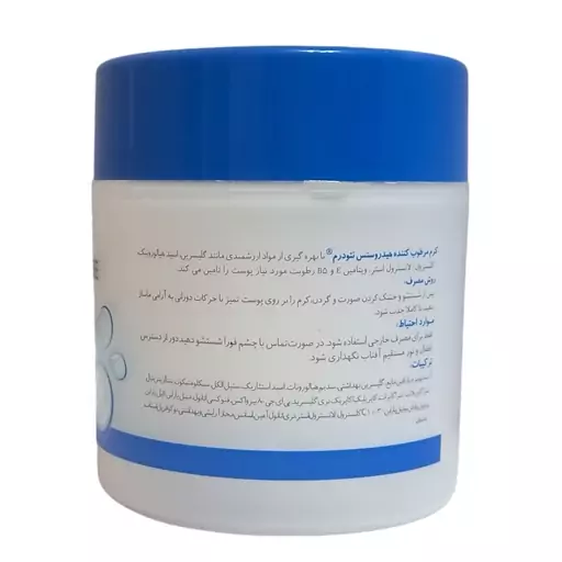 کرم مرطوب کننده اپتیمال هیدروسنس نئودرم