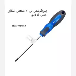 پیچگوشتی تی T25 صنعتی اسکای مدل ST-9625T