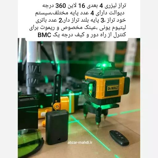 تراز لیزری شارژی 4 بعدی 16 لاین دیوالت مدل DV360 به همراه 4 عدد پایه ،ریموت 2 باتری لیتیوم یونی و کیف BMC