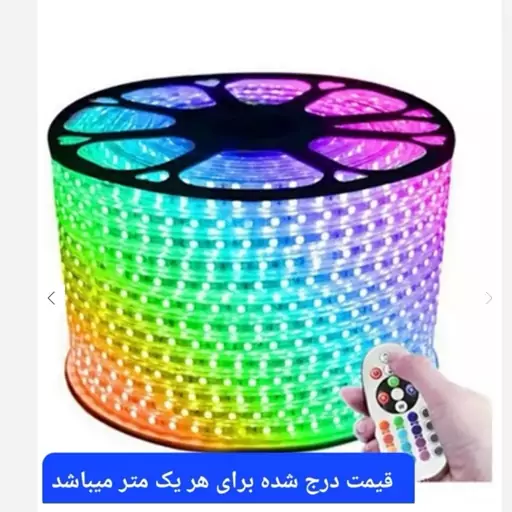 ریسه ال ای دی RGB هفت رنگ (برای روشن کردن ریسه نیازه که یک ریموت کنترل هم به سبدخرید اضافه کنید) 