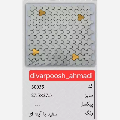 6 طرح تایل بین کابینتی ابعاد30در30 cm، پشت چسبدار،نسوز و ضدآب (پس کرایه)