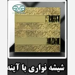 تایل بین کابینتی شیشه نواری با آینه ابعاد30در30 cm، پشت چسبدار،نسوز و ضدآب (پس کرایه)