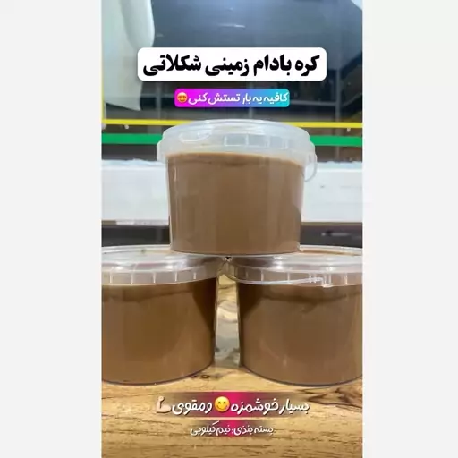 کره بادام زمینی شکلاتی