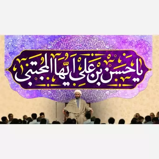 کتیبه  ولادت امام حسن مجتبی علیه السلام 