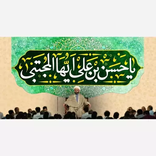 کتیبه  ولادت امام حسن مجتبی علیه السلام 